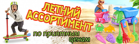 летний ассортимент игрушек 2025